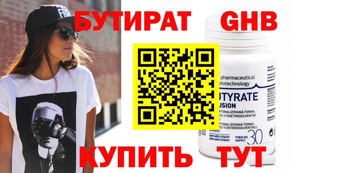 Пятигорск  Бутират 99%  Вход с VPN 