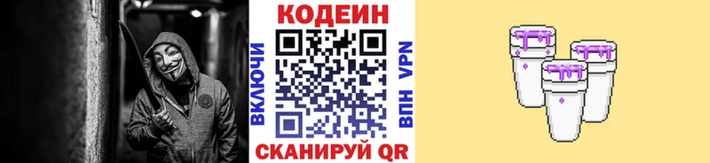 Кодеиновый сироп Lean напиток Lean (лин) Пятигорск