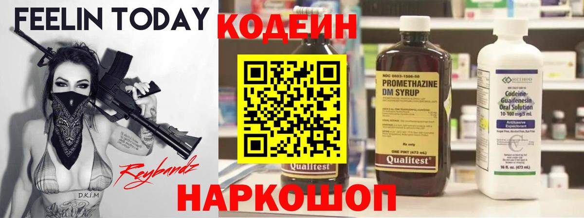 Кодеиновый сироп Lean напиток Lean (лин)  Codein Purple Drank  Пятигорск  Вход с VPN 
