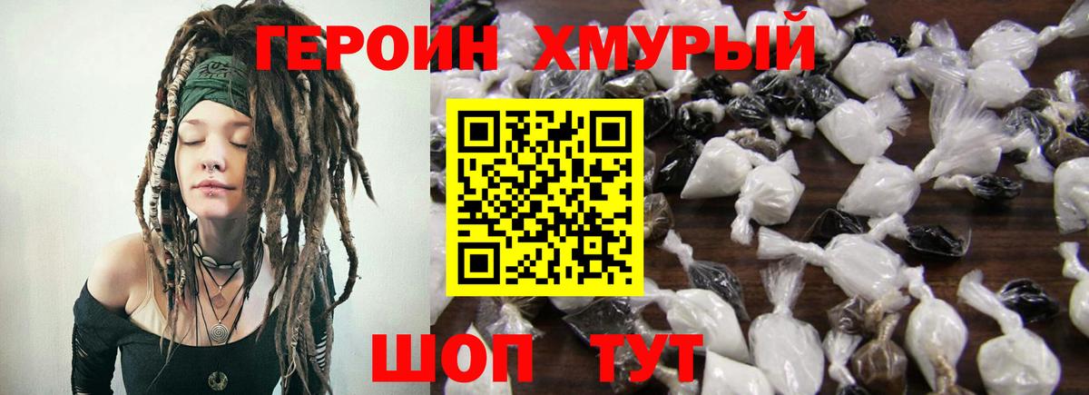 ГЕРОИН герыч Пятигорск