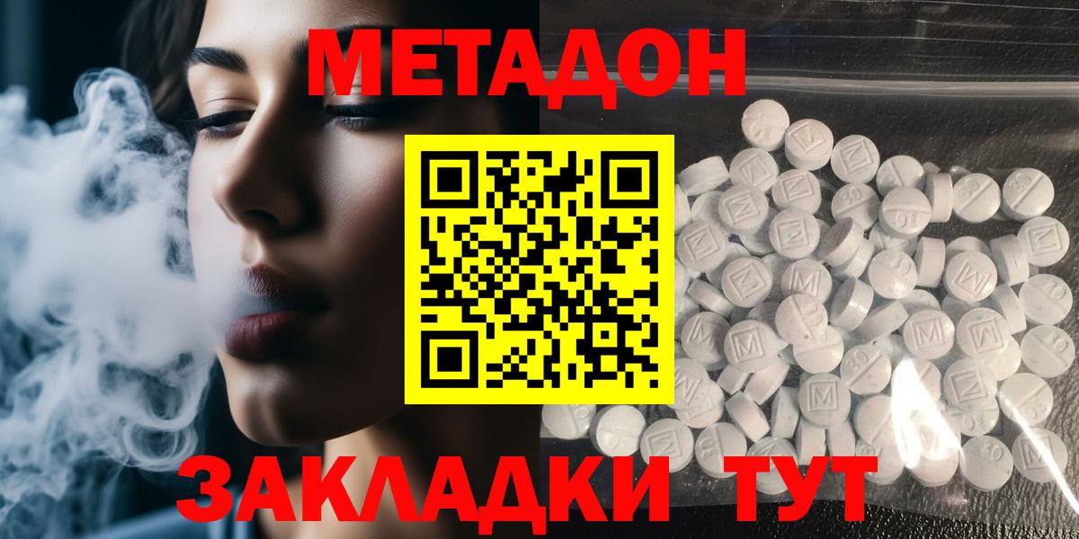 Пятигорск  МЕТАДОН methadone  МЕТАДОН methadone  Вход с VPN 